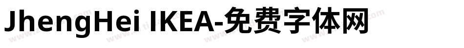 JhengHei IKEA字体转换